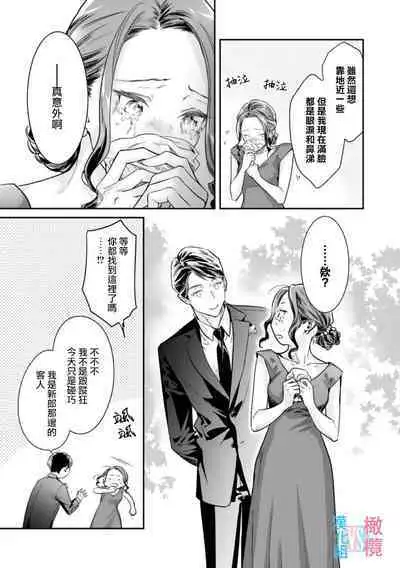 [Uehara Taichi] Zettai Kekkon suru Man vs Zettai Kekkon shinai Woman~01-03| 想结婚的男人vs不想结婚的女人~01-03话 [Chinese] [橄榄汉化组]