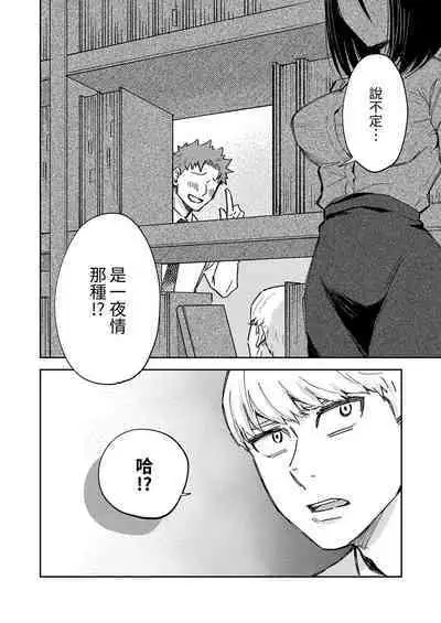 Kyou mo Joshi ni Hasamaretemasu | 今天也被上司逼近 Ch.1-6