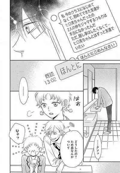 [Konatsu] Ichinose-kun wa Koufun Dekinai 1-14