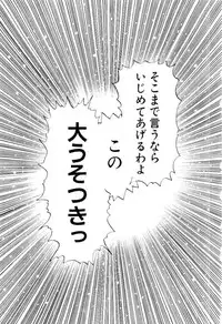 [Kobayashi Shounen] Ijiwaru na Watashi to Tsuki