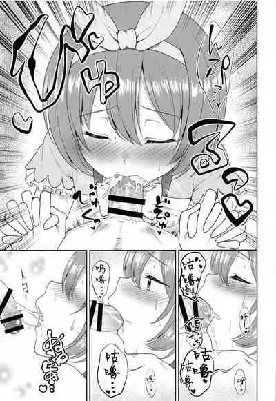 Aruji-sama, Nukinuki Itashimashou! 2