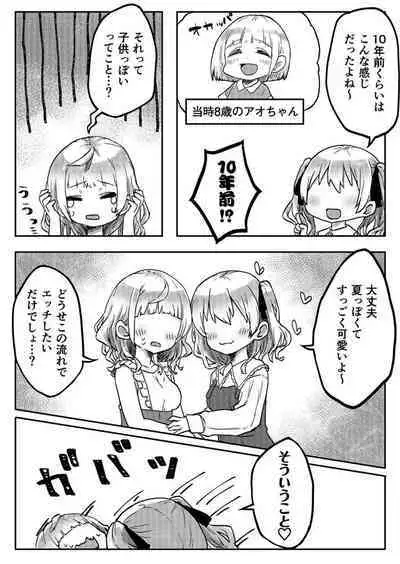 [LIN] Futago Shimai-chan no Yuri Seikatsu 1-9 [Digital]