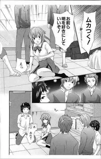 Abunai Fujun Isei Kouyuu