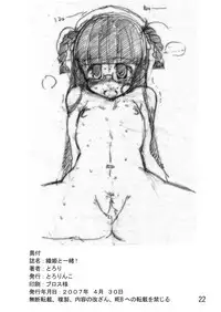 (COMIC1) [Tololinco (Tololi)] Orihime to Issho! -Stay With Orihime- (Bleach) [English] [SaHa]