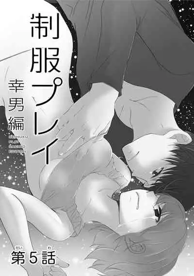 Seihuku Play Sachio Edition