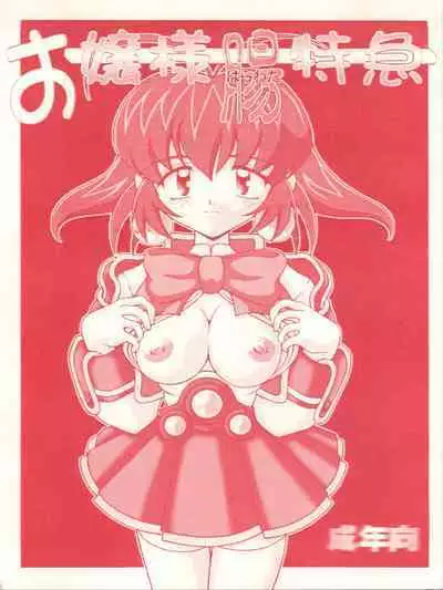 Ojou-sama Chou Tokkyuu