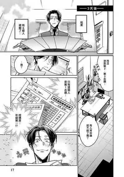 Ore no Seito wa Kawaikunai | 我的学生一点也不可爱 本篇 + 推特加笔