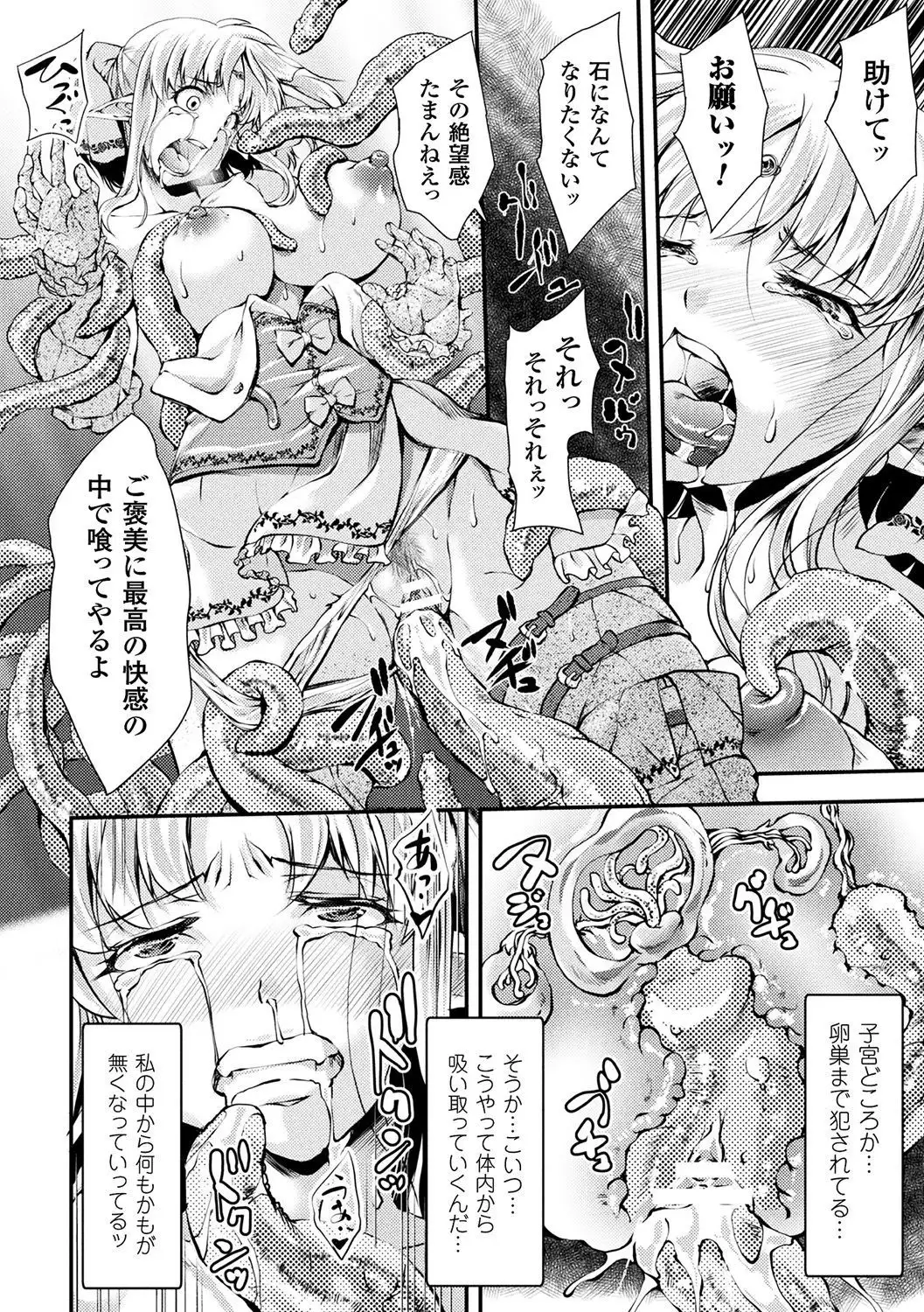 Bessatsu Comic Unreal Sekka END ~Zetsubou no Naka de Sekizou e to Kaerareru Shoujo-tachi~ Vol. 2