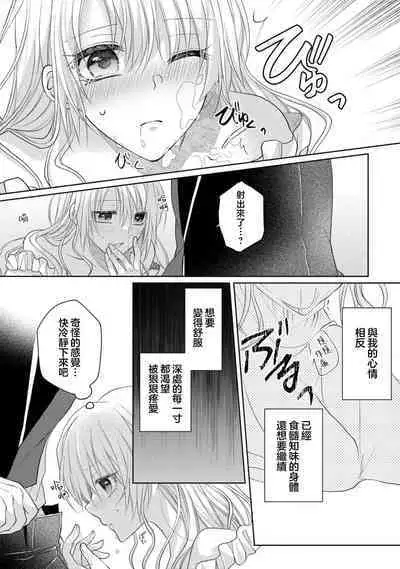 bicchi na reijou ni tensei shitara kouha na tsukibito to R18 tenkai ni narimashita | 转生成放荡大小姐之后与强硬派随从有了R18展开(tensei nochi、koyoi mo kare ha watashi wo omoku atsuku motometekimasu)