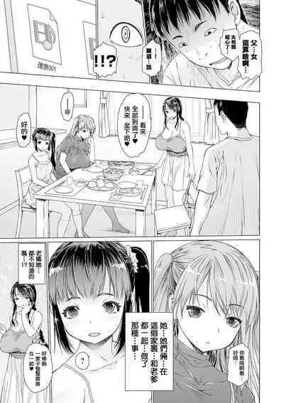 [Zero no Mono] Ma Kazoku Ch. 1 (COMIC Shigekiteki SQUIRT!! Vol. 20) [Chinese] [MingZ同学个人汉化] [Digital]
