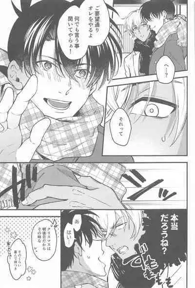 Seinaru Yoru ni Serenade o