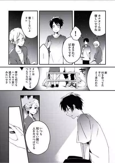 [Tsumumi] Boku to Issho ni [Digital]