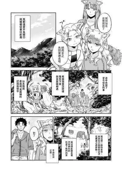 Kemomimi Musume to Zero kara Seikatsu 3