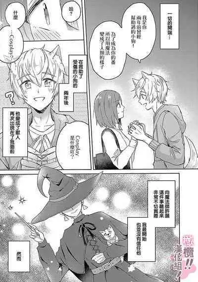 [Nakajō uni] osuwari! Mate! Namecha dame! ! Zen kōtei-kei wan ko ni kyūai sa retemasu~01-05｜坐下！等待！那个不能舔！！被全肯定系小狗猛烈求爱~01-05话[中文] [橄榄汉化组]