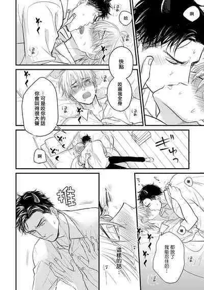 [Yamada Nichoume] Tabetemo Oishiku Arimasen 2 | 尝起来一点都不好吃 2 Ch. 6-23 番外+加笔+A店特典 + 24-27 [Chinese] [冒险者公会] [Digital]