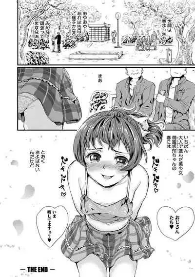 Shoujo, Hashitanaku Kongan