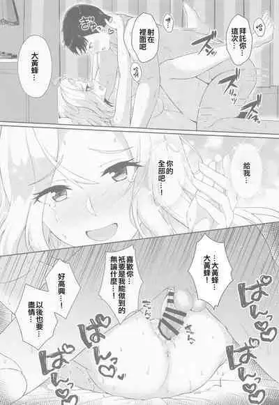 (C101) [Gunjou Kakumei (Shigure Ryuunosuke)] Koi suru Hishokan Hornet - The secretary ship in love, Hornet (Kantai Collection -KanColle-)（Chinese）