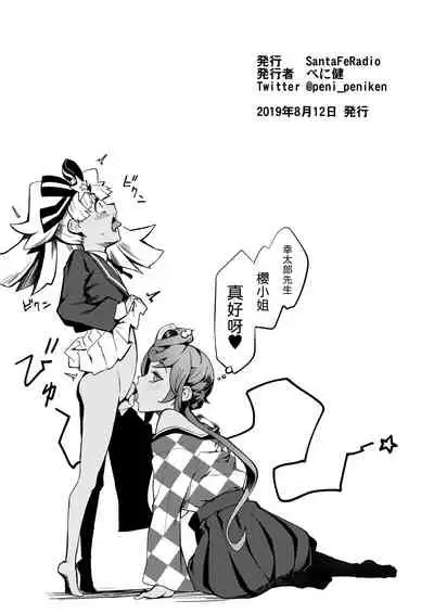 [Santa Fe Radio (Peniken)] Zombie and SEX (Zombie Land Saga) [Chinese] [基德漢化組] [Digital]