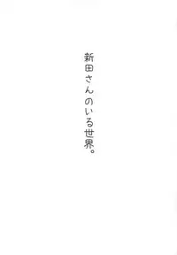 Nitta-san no Iru Sekai