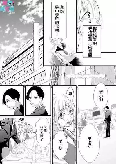 [Shinkai Yuyu] Kimi ni shika Bokki shinai Elite Ouji wa Mob no Watashi o Dekiai suru~01-04| 只能对你勃起×身为路人的我被优秀的王子溺爱着 ~01-04 [Chinese]