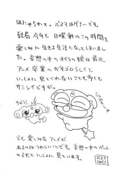 (Puniket 9) [Marchen BOX (Various)] Two Toned Romps (Futari wa Pretty Cure)