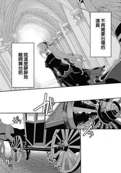 akuyaku reijō ni tensei shitakedo, hakyoku shita hazu no katabutsu ō taishi ni dekiai sa retemasu! ? | 轉生成惡役千金本應迎來破滅結局,沒想到卻被嚴肅死板的王太子寵上了天!? 1-5