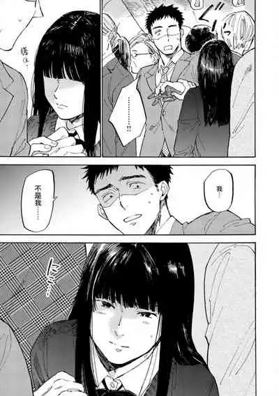 [Koyubi] Manin Densha to Kimi | 满员电车与你 Ch. 1-4 [Chinese] [拾荒者汉化组] [Digital]