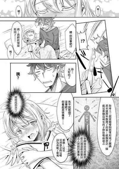 Kimi no Shuuchi ga Kawaikute