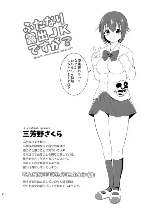 C90 "What if I am a futanari naked JK?