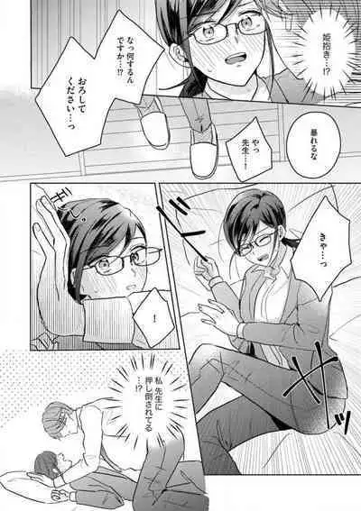 [Nakajou Uni] Oni Bengoshi wa Nigasanai! - Arasa Shoujo, Mada Dekiai ni Naremasen 1-6