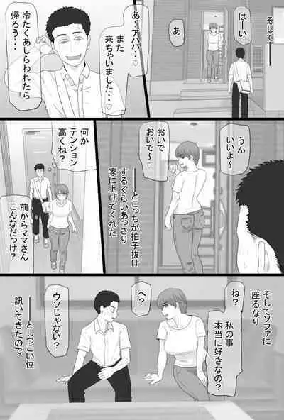 Oshi mama 〜 Re akogaredatta Nishimura no kāchan de dōtei o sotsugyō shita hanashi 〜