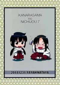 (C81) [Yaya Hinata-ya (Yaya Hinata)] Kanara-sama no Nichijou Nana (Tonari no Miko-san wa Minna Warau) [English] [biribiri]
