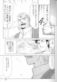 [Taira Hajime] Bad Moon...