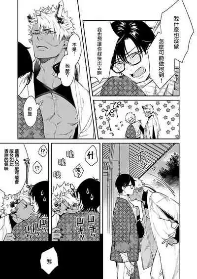 Oni no Esa ja Arimasen | 我才不是妖怪的食物 1-3