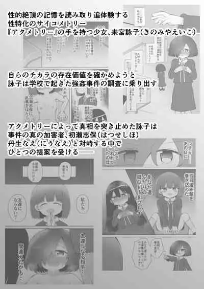 Zecchou Tantei Acmetrer EIKO: Kouhen