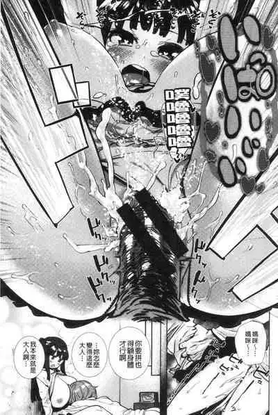 [Hishigata Tomaru] Suki desu... Kanari. - I'm falling for you. | 好喜歡喔…非常的。 [Chinese] [風的工房]