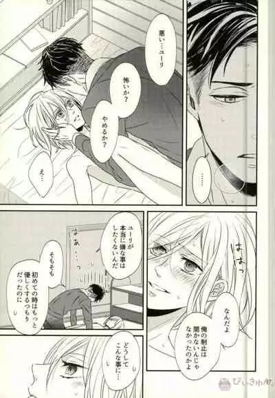 (Hyousou Strast) [Lionni (Saaya)] Koi to Hajimete no Asa (Yuri!!! on ICE)