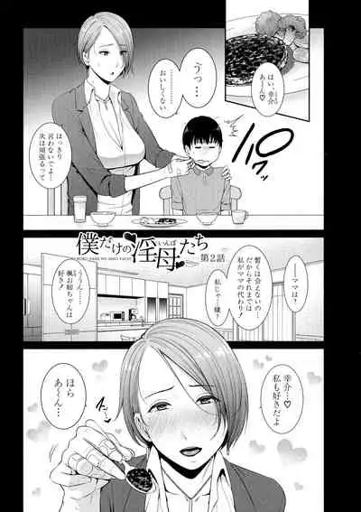 Boku dake no Inbo-tachi