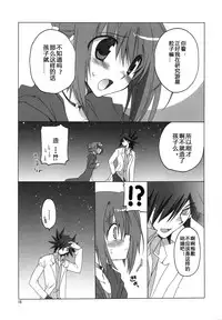 (COMIC1☆4) [Takanaedoko (Takanae Kyourin)] Hudou-san-chi no Otousan to Okaasan. (Yu-Gi-Oh! 5D's) [Chinese] [嗶咔嗶咔漢化組]