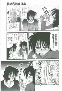 [Shin Tsuguru] Kimi no Na wa Maria