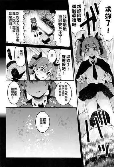 Anchovy Dogeza de Onegai Shitara Ippatsu Yarasete Kuremashita