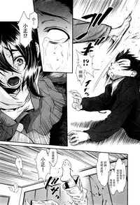 [Sannyuutei Shinta] Chinpotsuki! Ijimerarekko ch.1-5 [Chinese] [脸肿汉化组]