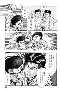 [Maeda Toshio] Shin Urotsukidoji Vol.1