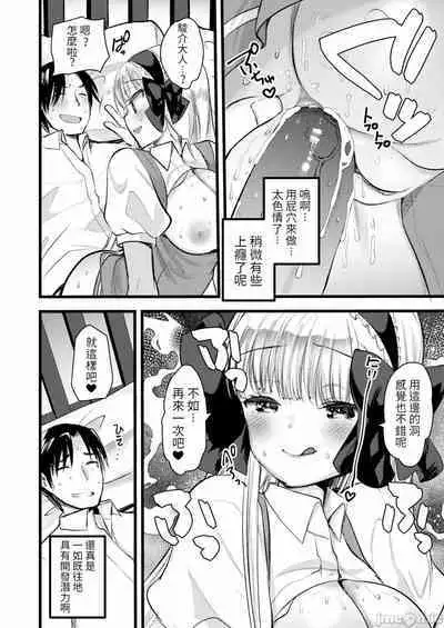 Level 1 no Himekishi-san to Yurufuwa Mujintou life 2