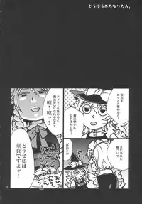 (C77) [Zipper Wrist (Eguchi)] Touhou Futanari-tan (Touhou Project)