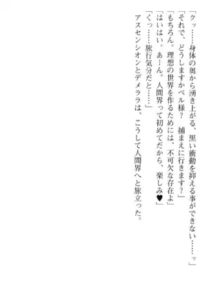 魔王のくせに生イキだ!