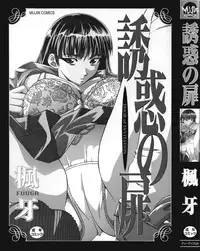 [Fuuga] Yuuwaku no Tobira - Door of Invitation