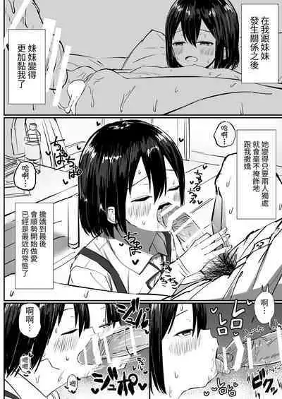 Kyorikan no Chikasugiru Imouto to Amaama Icha Love Ecchi 2