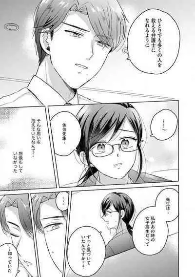 [Nakajou Uni] Oni Bengoshi wa Nigasanai! - Arasa Shoujo, Mada Dekiai ni Naremasen 1-6