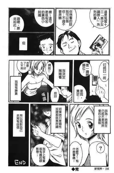 Tokubetsu Shinsatsushitsu特別診察室(Chinese)